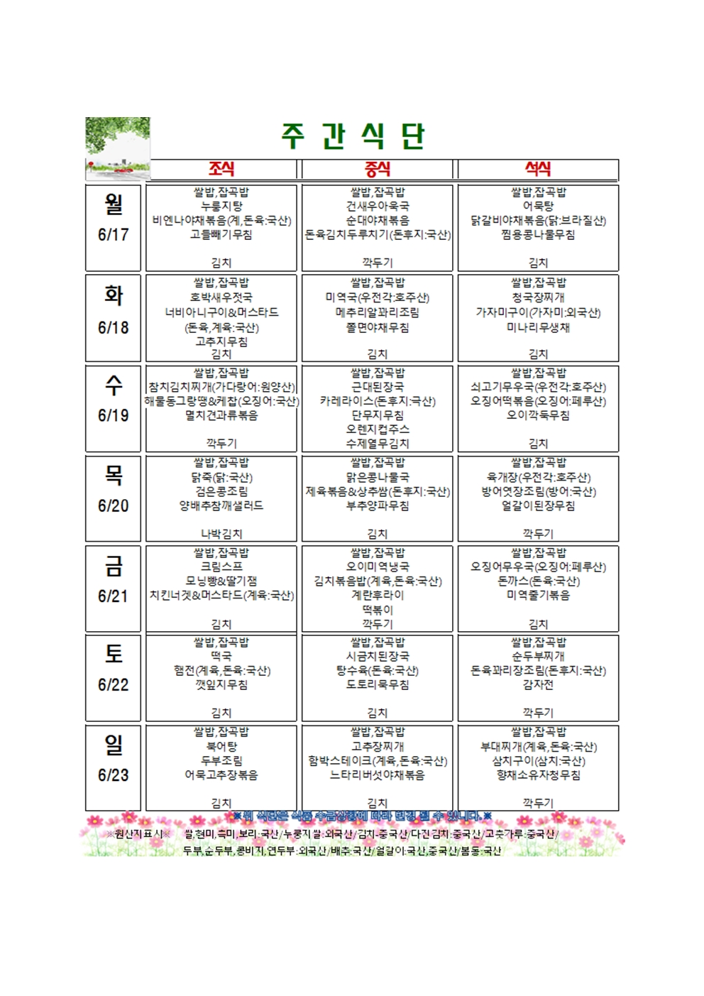 주간메뉴표001.jpg