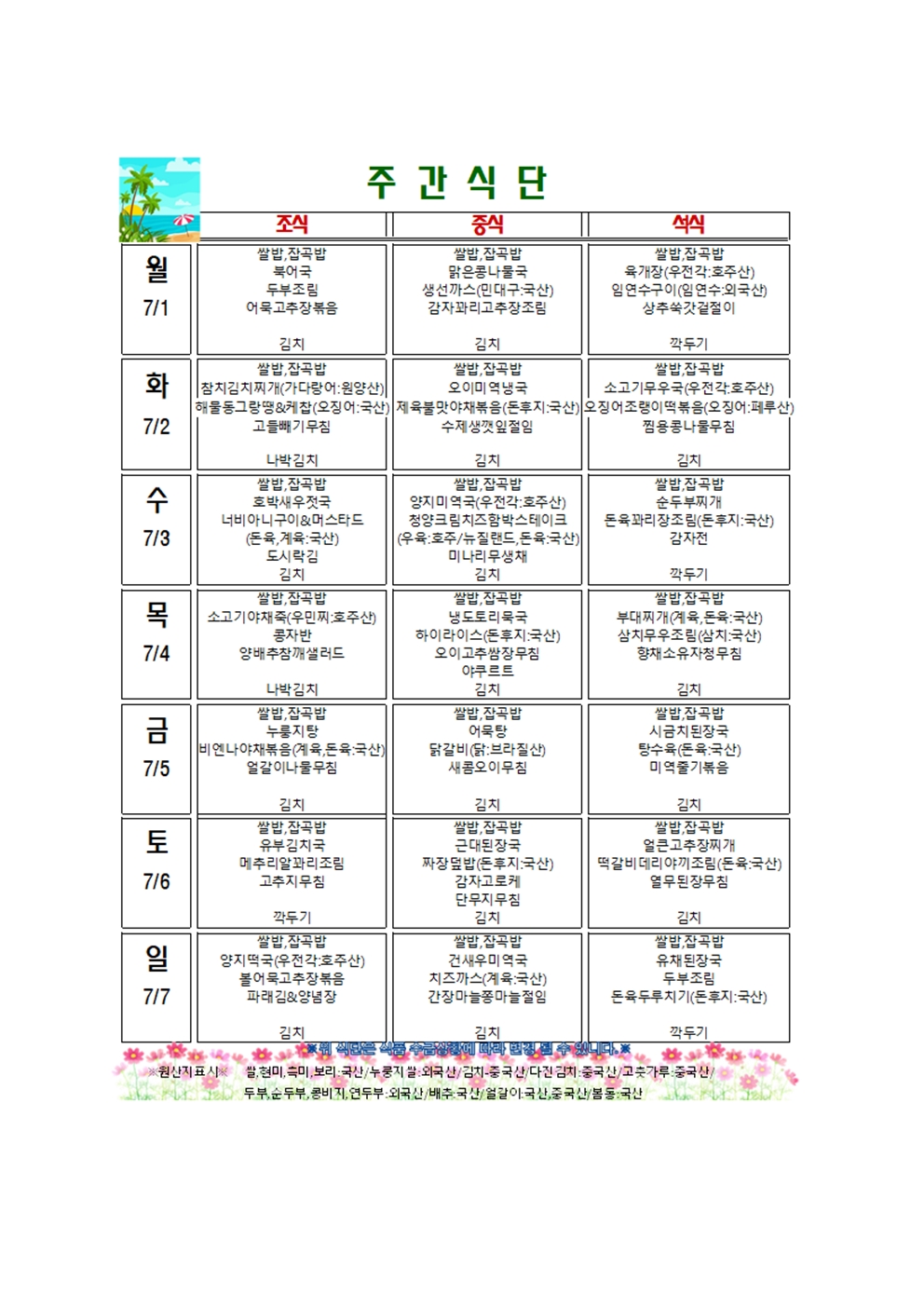 주간메뉴표001.jpg