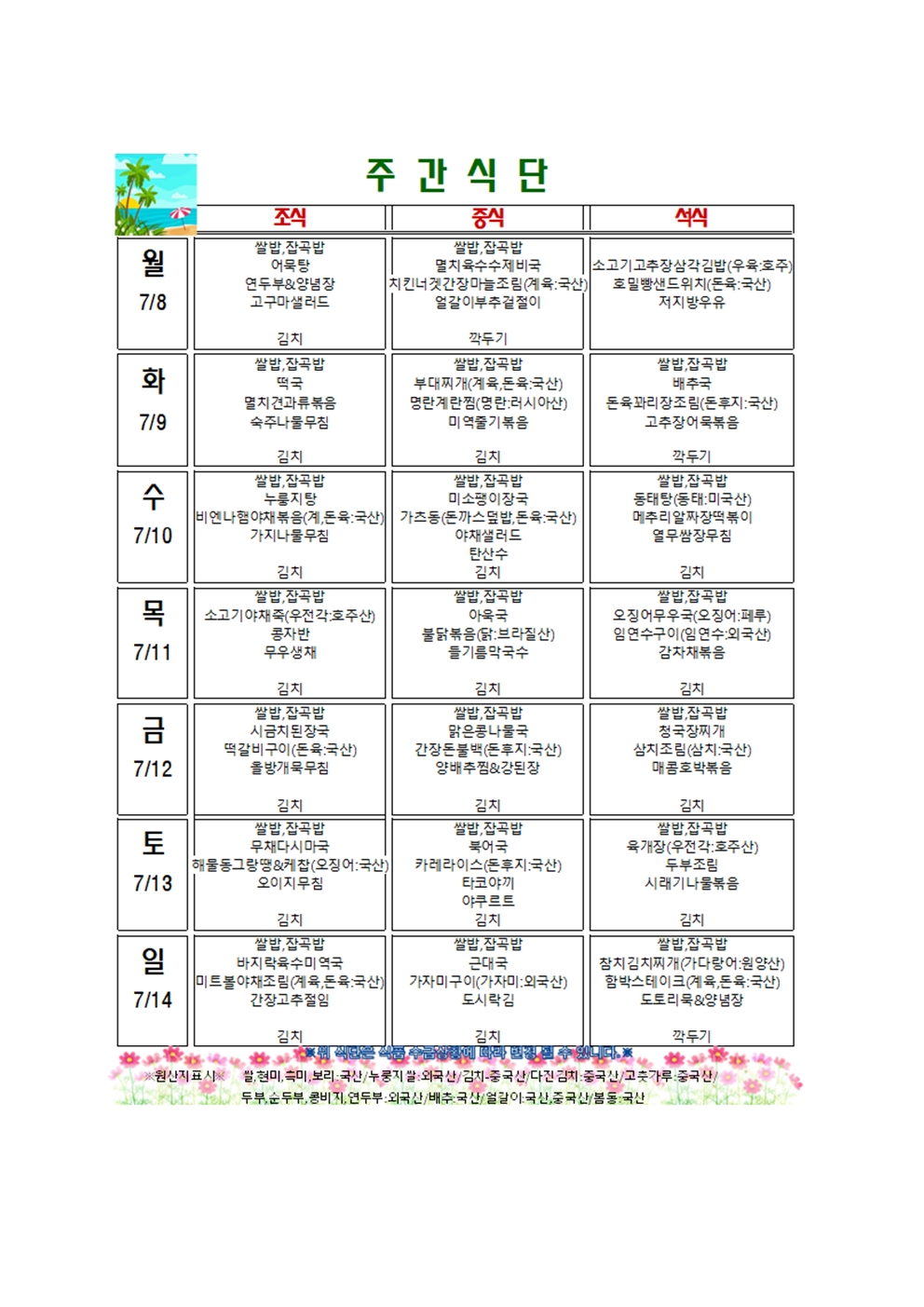 주간메뉴표001.jpg