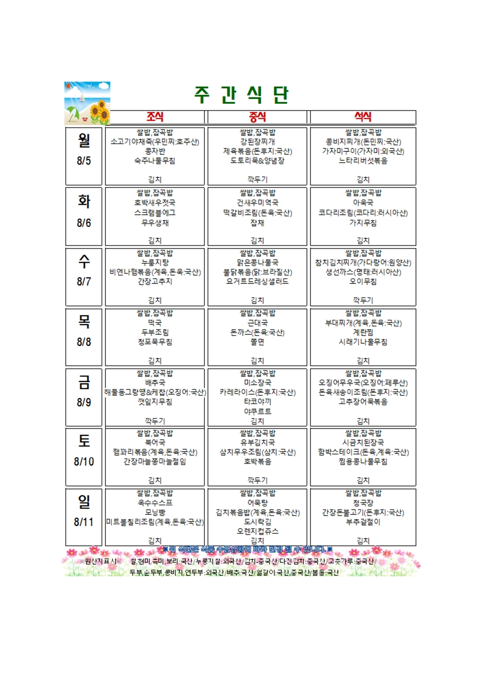 주간메뉴표001.jpg