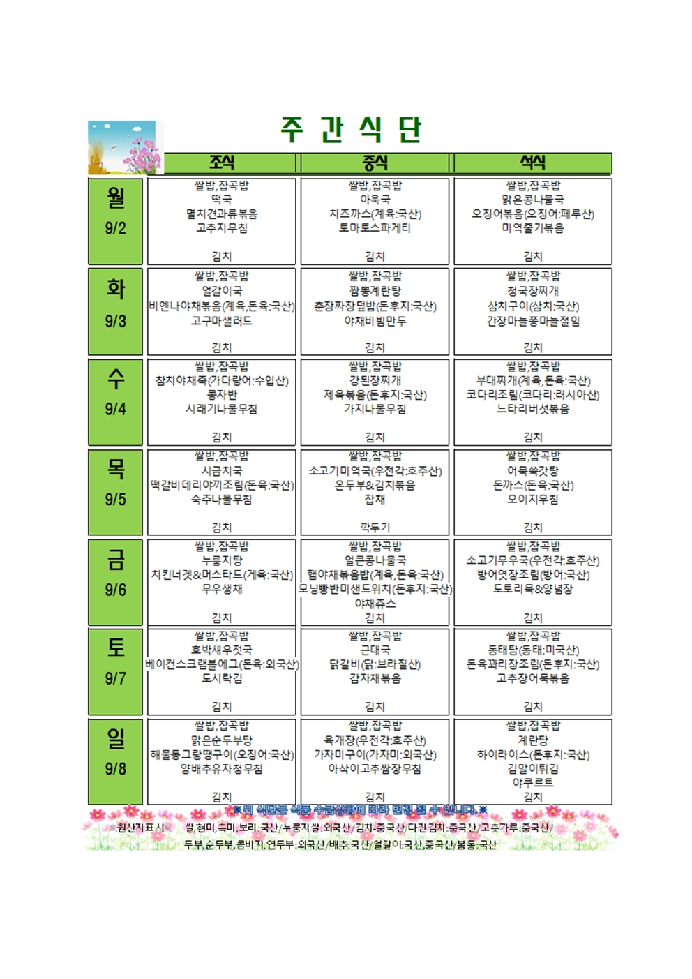 주간메뉴표001.jpg