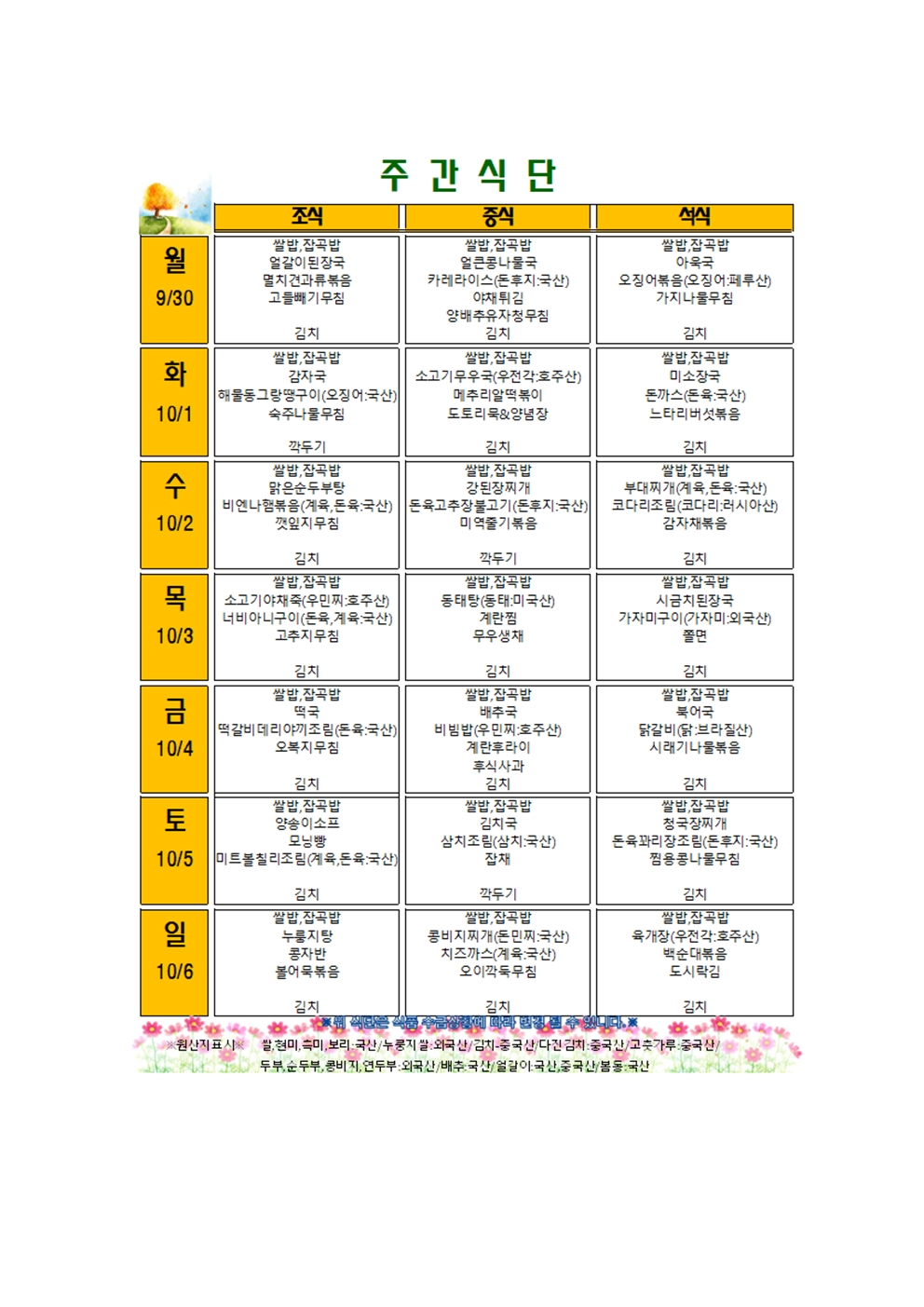 주간메뉴표001.jpg