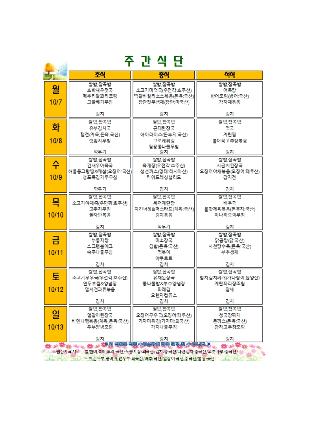 주간메뉴표001.jpg