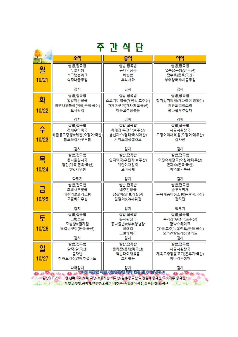 주간메뉴표001.jpg