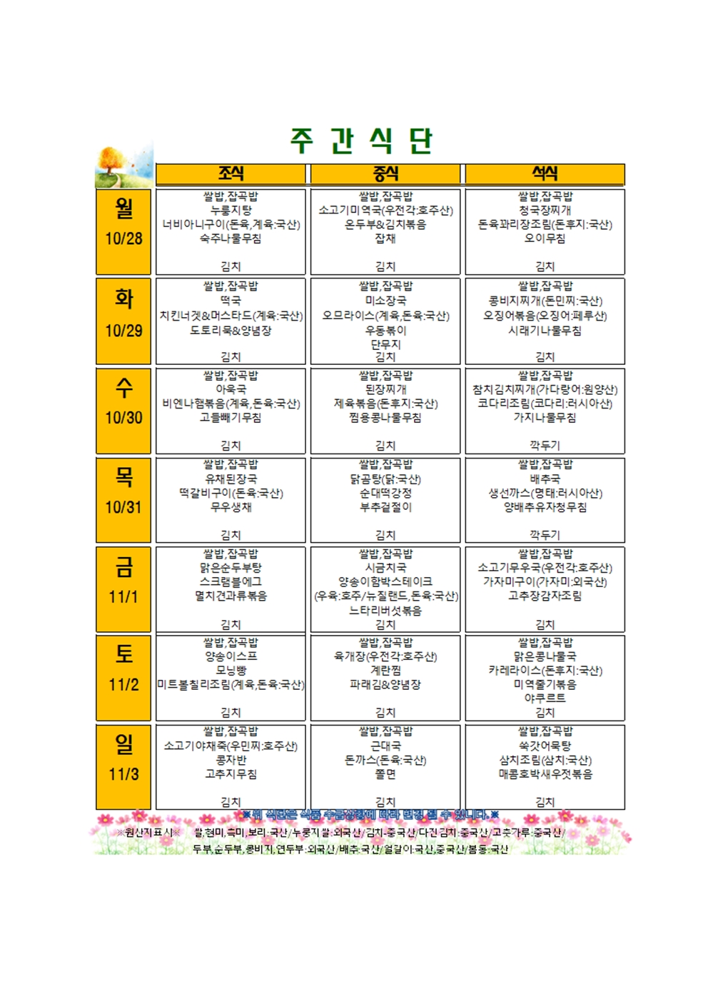 주간메뉴표001.jpg