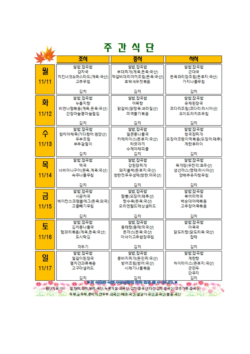 주간메뉴표001.jpg