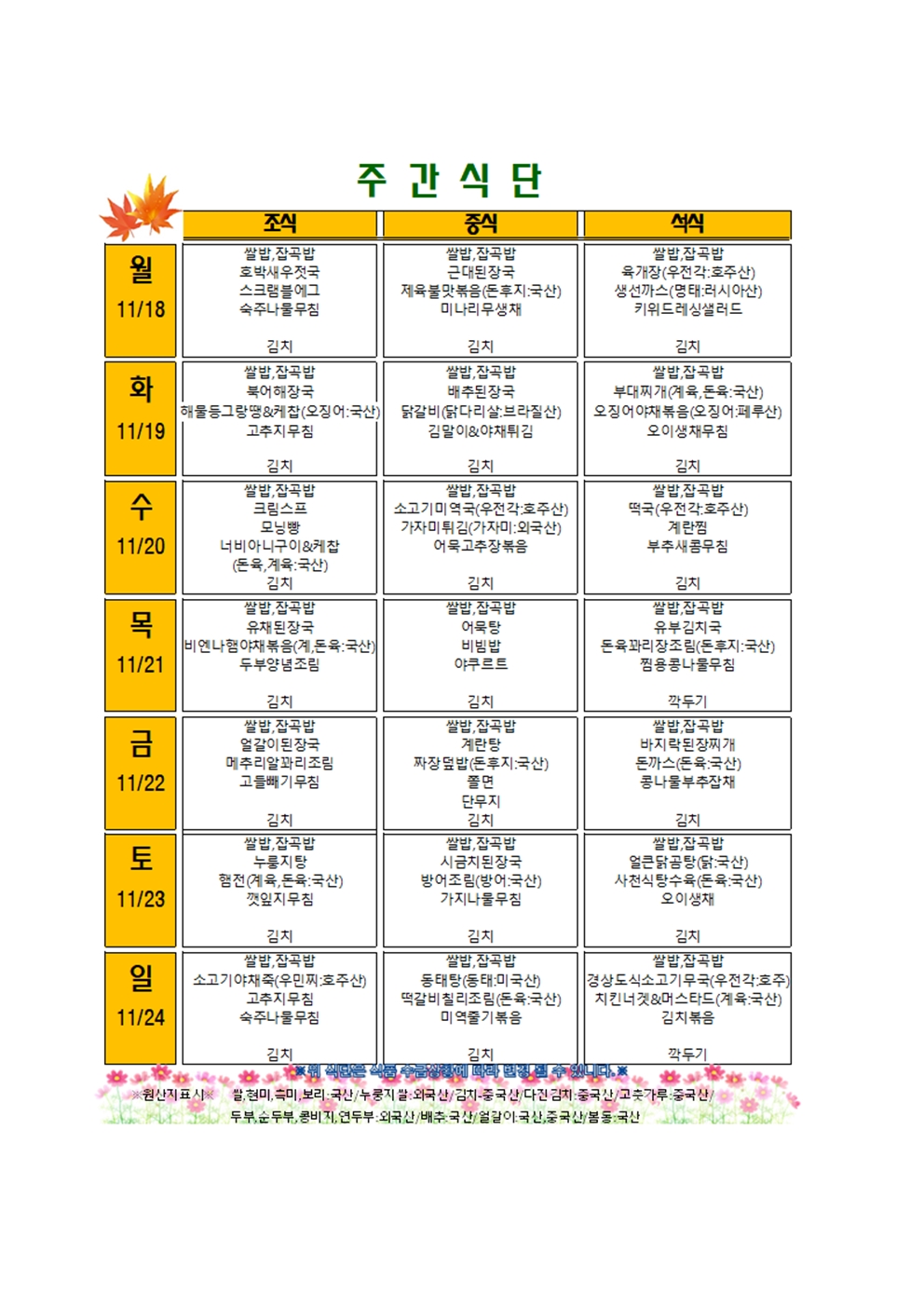 주간메뉴표001.jpg