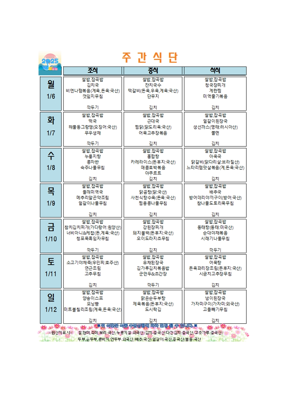 주간메뉴표001.jpg