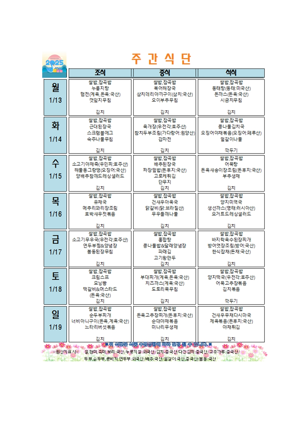 주간메뉴표001.jpg