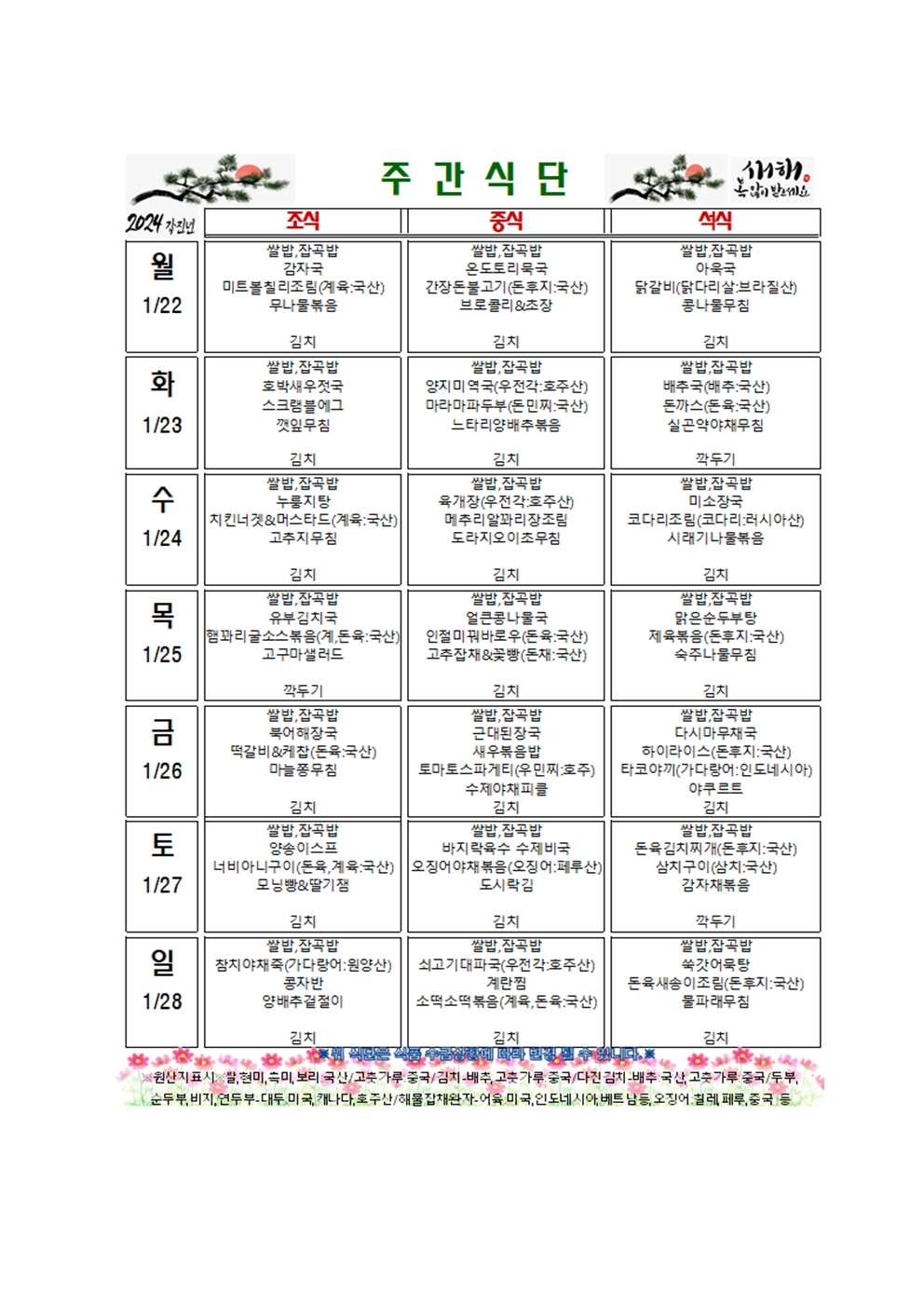 주간메뉴표001.jpg