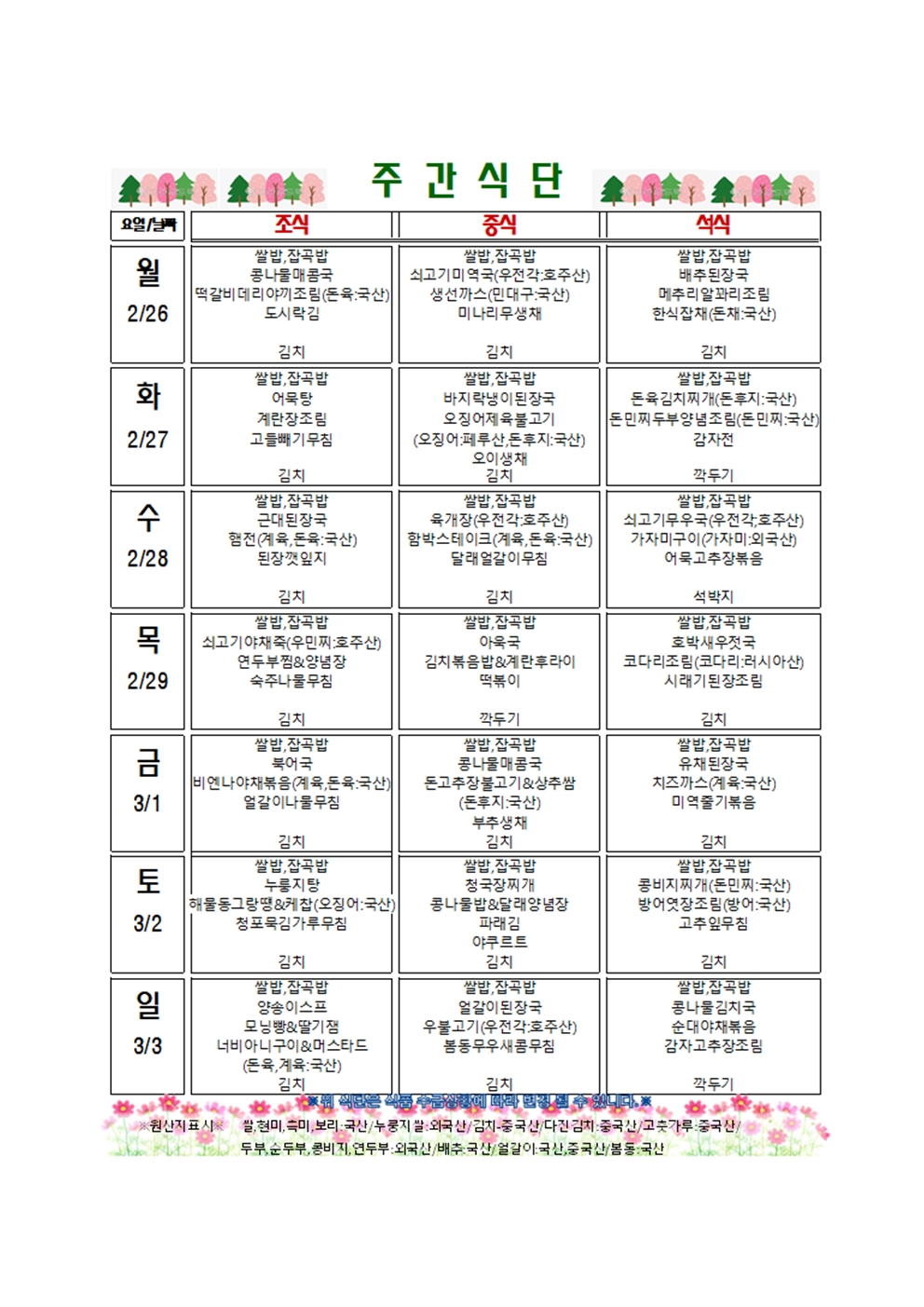 주간메뉴002.jpg