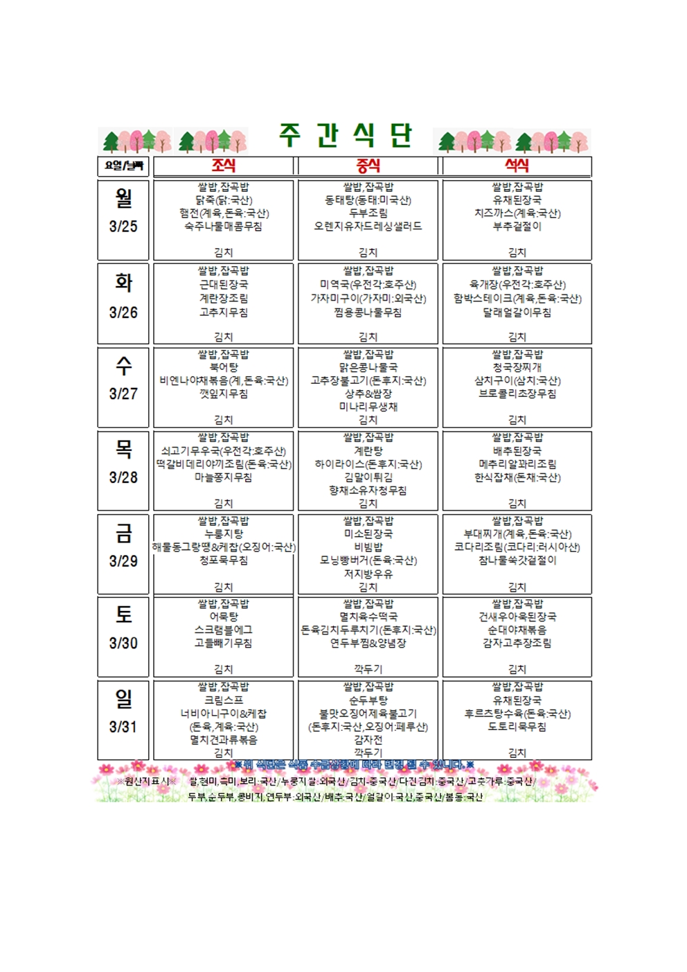 주간메뉴표001.jpg