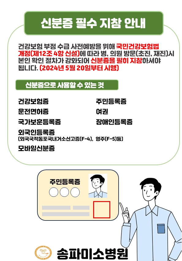 신분증 안내.jpg