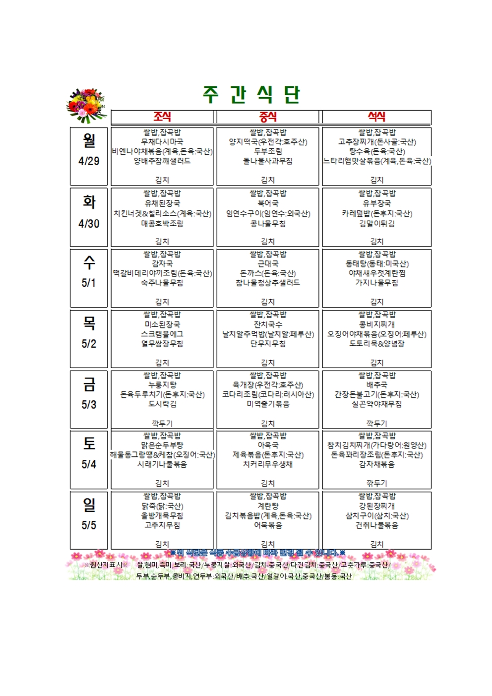 주간메뉴표3001.jpg