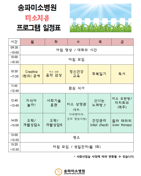 프로그램일정표.png